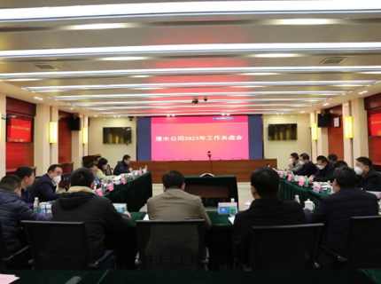 威廉体育公司召开2023年务虚会