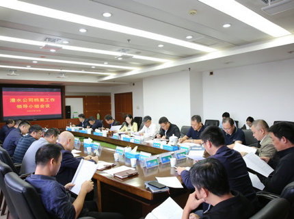威廉体育公司召开档案工作辅导幼组会议