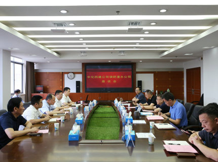 中化四建与威廉体育公司互换座谈