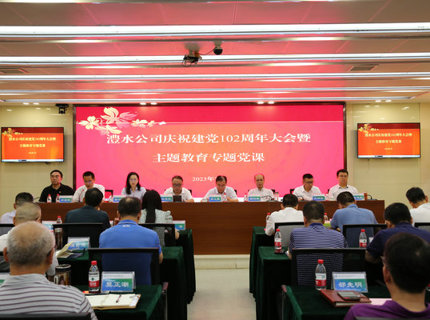 威廉体育公司进行庆祝建党102周年大会暨主题教育专题党课