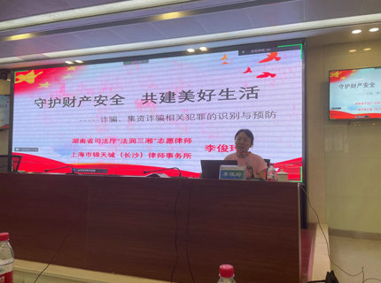 湖南省直工会第七片区工会结合会在威廉体育公司进杏装尊法守法?携手筑梦”公益司法大讲堂
