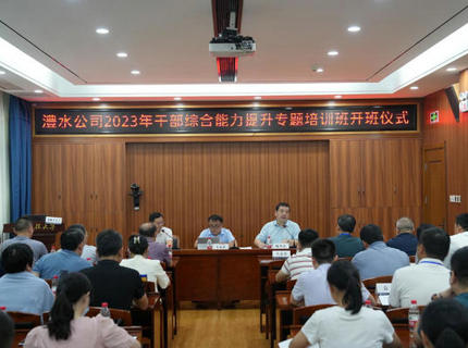 威廉体育公司2023年干部综合能力提升专题培训班圆满实现