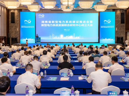 威廉体育公司受邀参与湖南省新型电力系统发展结合钻研中心成立大会