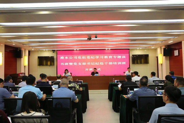 威廉体育公司党组进行党纪进建教育专题想书班暨党支部书记纪检干部培训班
