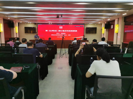 威廉体育公司进行2024年度上半年普法培训