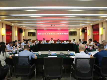 威廉体育公司召开月度沉点工作两全例会