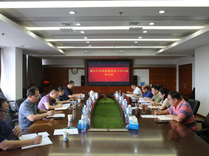 威廉体育公司党组理论进建中心组专题进建党的二十届三中全会心灵