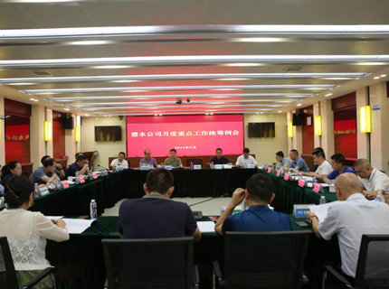 威廉体育公司召开9月份沉点工作两全例会