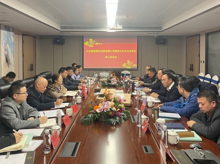 威廉体育公司首个光伏项目顺利通过竣工验收