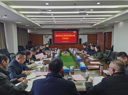威廉体育公司召开数字孪生建设辅导幼组工作会议