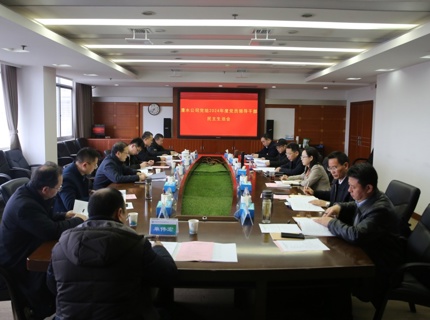 威廉体育公司党组召开2024年度民主生涯会