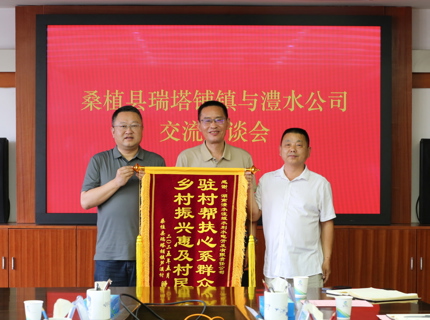 威廉体育公司助力桑植县瑞塔铺镇芦溪村村落振兴获赠锦旗