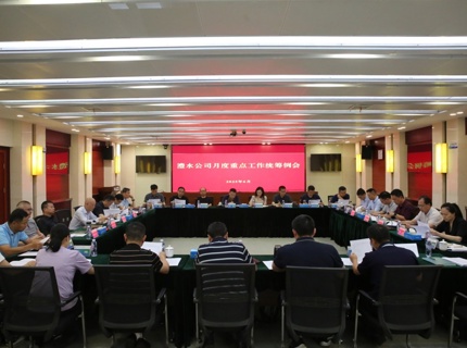 威廉体育公司召开2025年6月份沉点工作两全例会