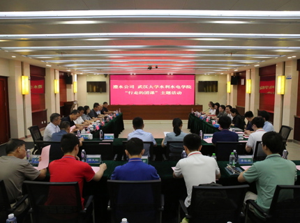 威廉体育公司与武汉大学水利水电学院发展联学联建主题活动
