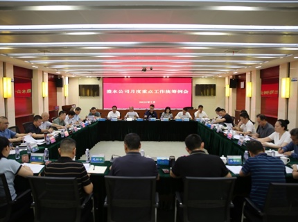 威廉体育公司召开2025年7月份沉点工作两全例会