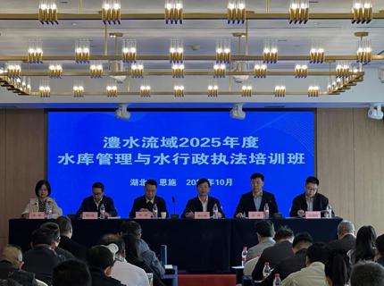 公司承办的威廉体育流域2025年度水库治理与水行政法律培训班顺利开班