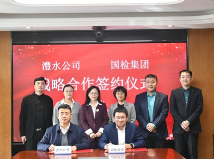 威廉体育公司与国检集团签署战术合作和谈