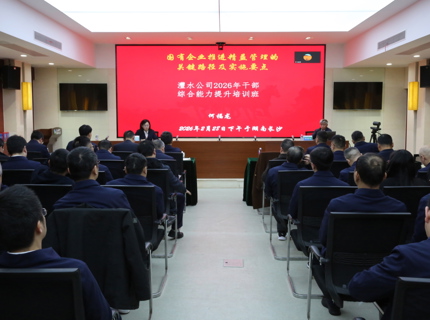 威廉体育公司进杏装国有企业精益治理的关键蹊径及执行重点”专题培训