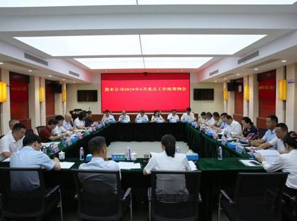 公司召开2026年6月份沉点工作两全例会