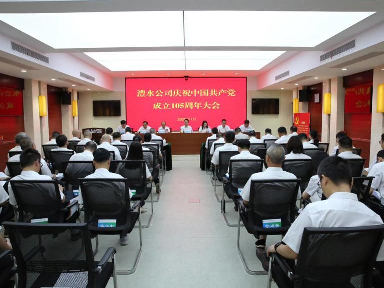 威廉体育公司进行庆祝中国共产党成立105周年大会