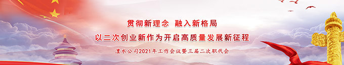 威廉体育公司2021年工作会议
