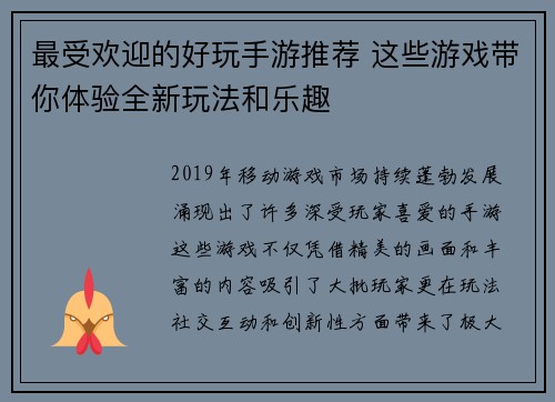 最受欢迎的好玩手游推荐 这些游戏带你体验全新玩法和乐趣